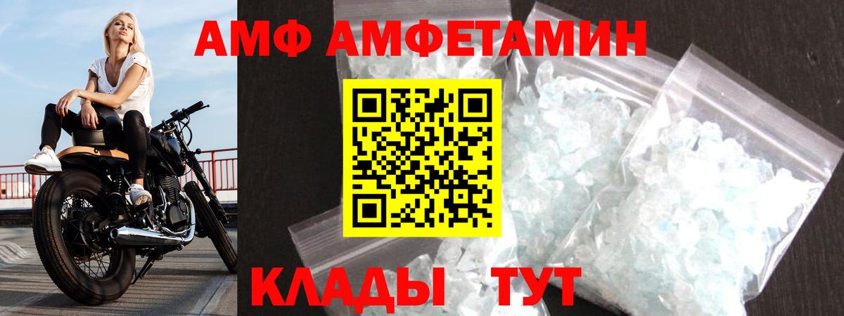Ивантеевка  Amphetamine  Вход с VPN  Амфетамин VHQ 