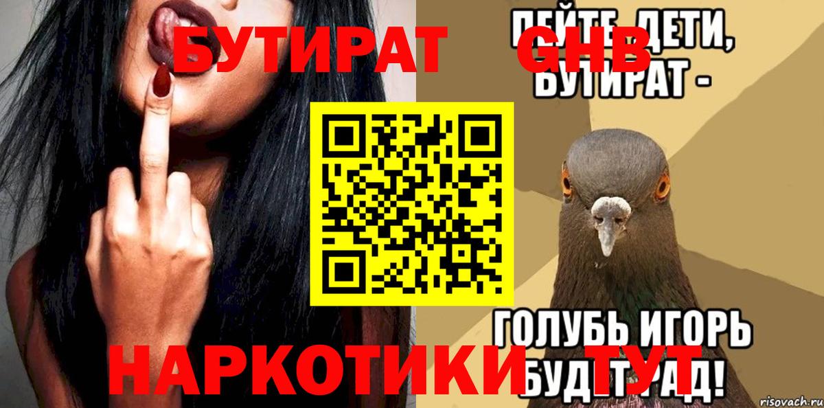 БУТИРАТ BDO Ивантеевка