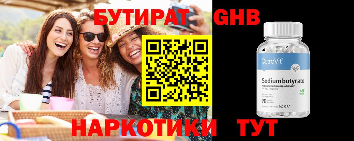 БУТИРАТ  Вход с VPN  Ивантеевка  БУТИРАТ 99% 