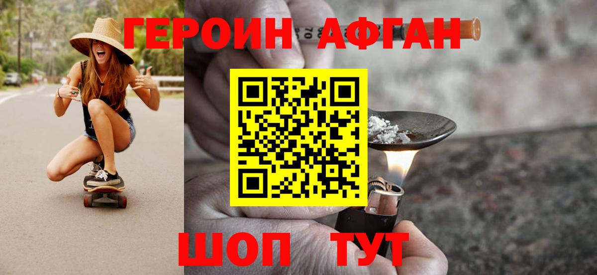 Героин белый Ивантеевка