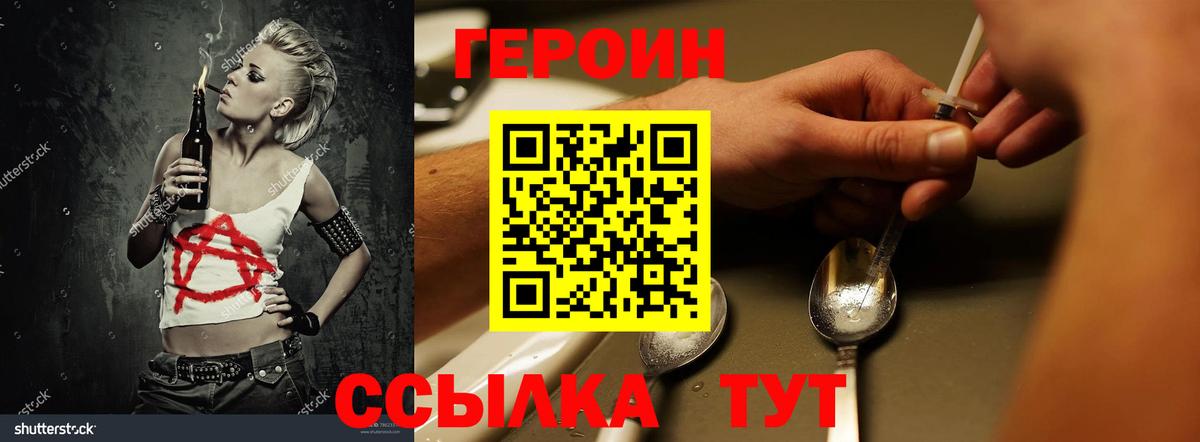 Героин VHQ Ивантеевка