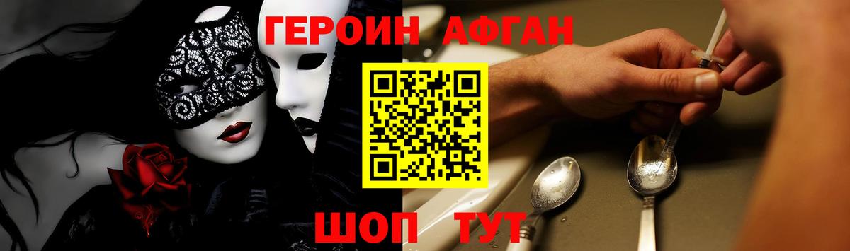 Ивантеевка  Героин Афган  Вход с VPN 