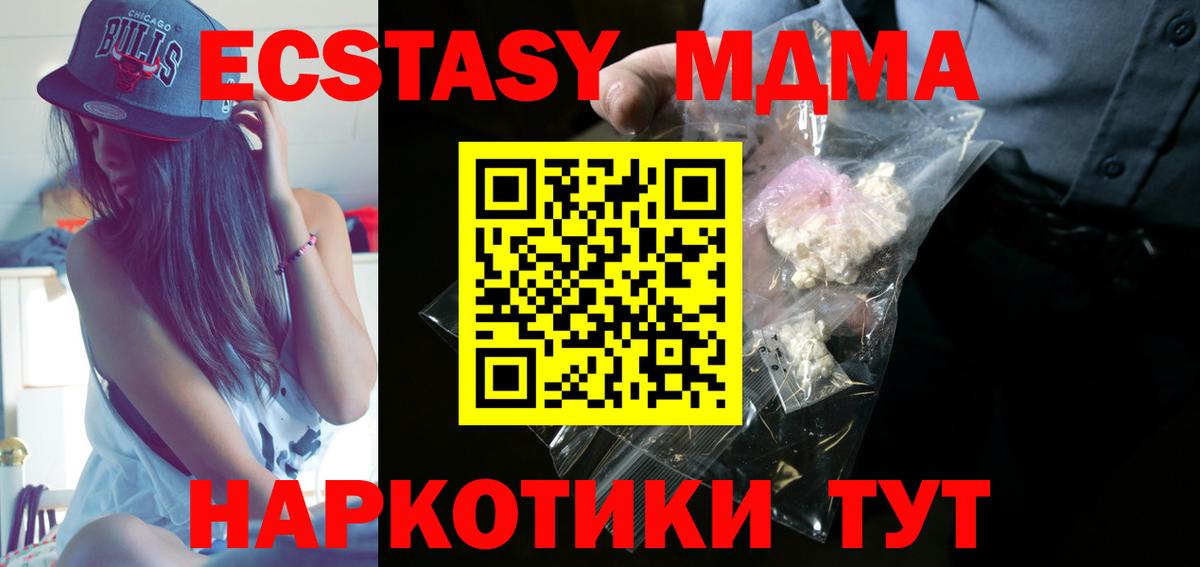 MDMA кристаллы Ивантеевка