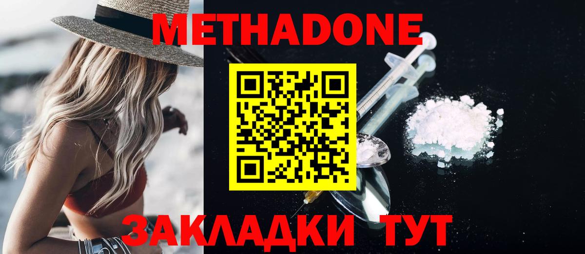 МЕТАДОН белоснежный  Ивантеевка  МЕТАДОН кристалл 