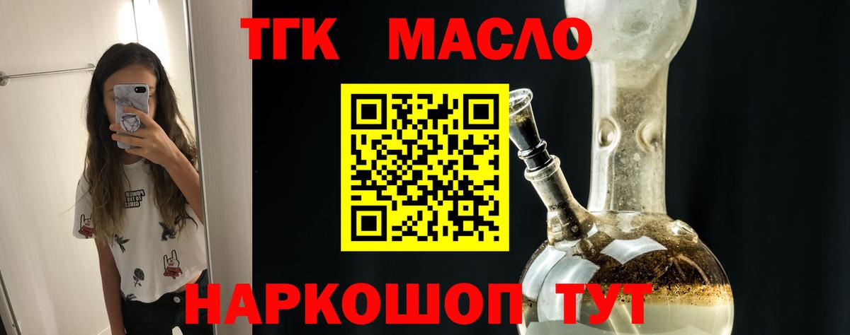 Дистиллят ТГК гашишное масло Ивантеевка
